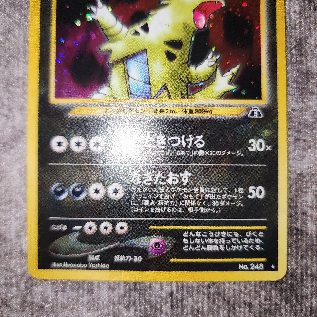 ポケカ　旧裏　バンギラス　美品