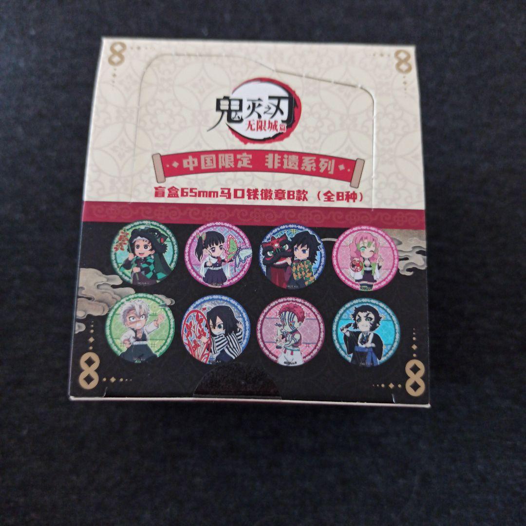 鬼滅の刃 中国限定グッズ 缶バッジ B ver. BOX(8個入り)