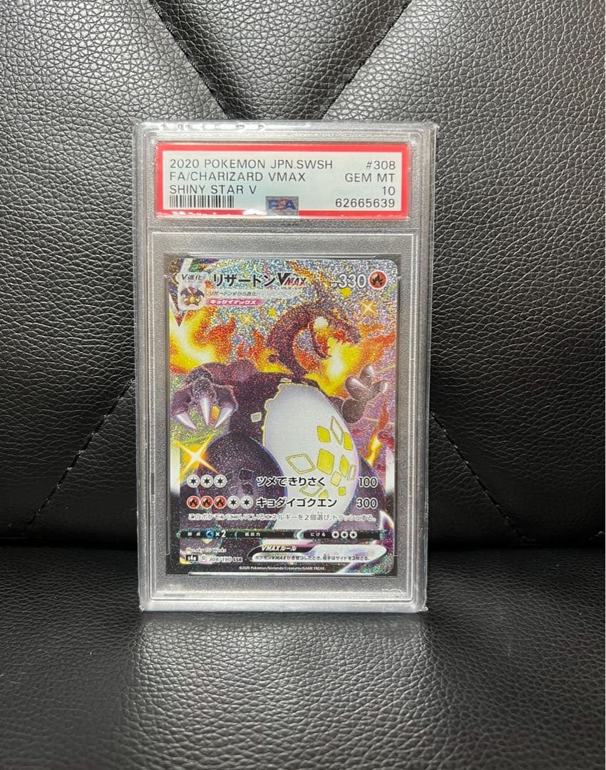 リザードンVMAX （sC_002/021） SSR