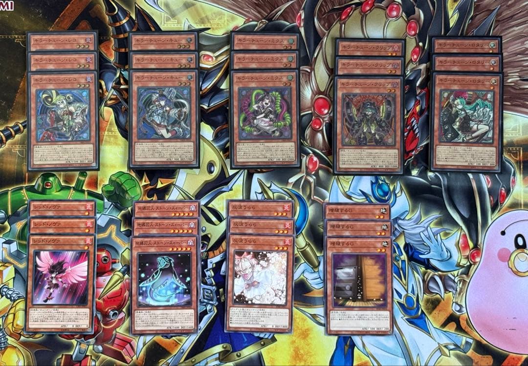 遊戯王　キラーチューンのデッキパーツ