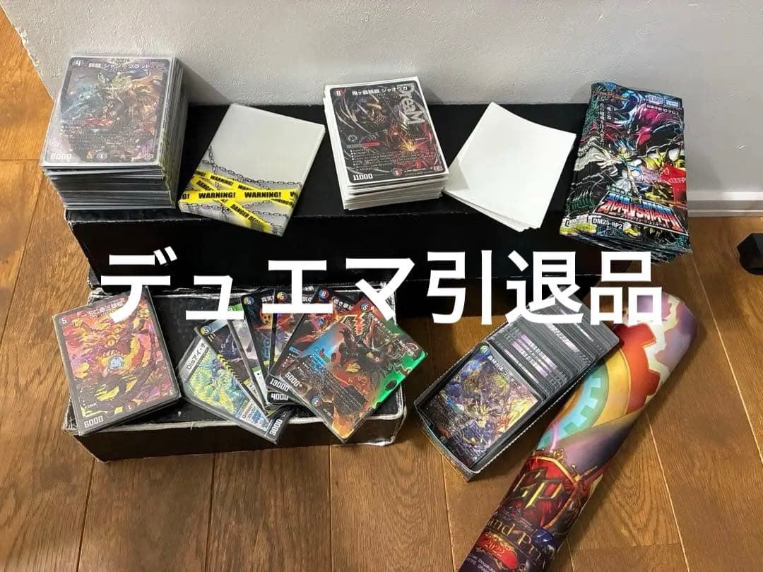 デュエルマスターズ カードセット 引退品