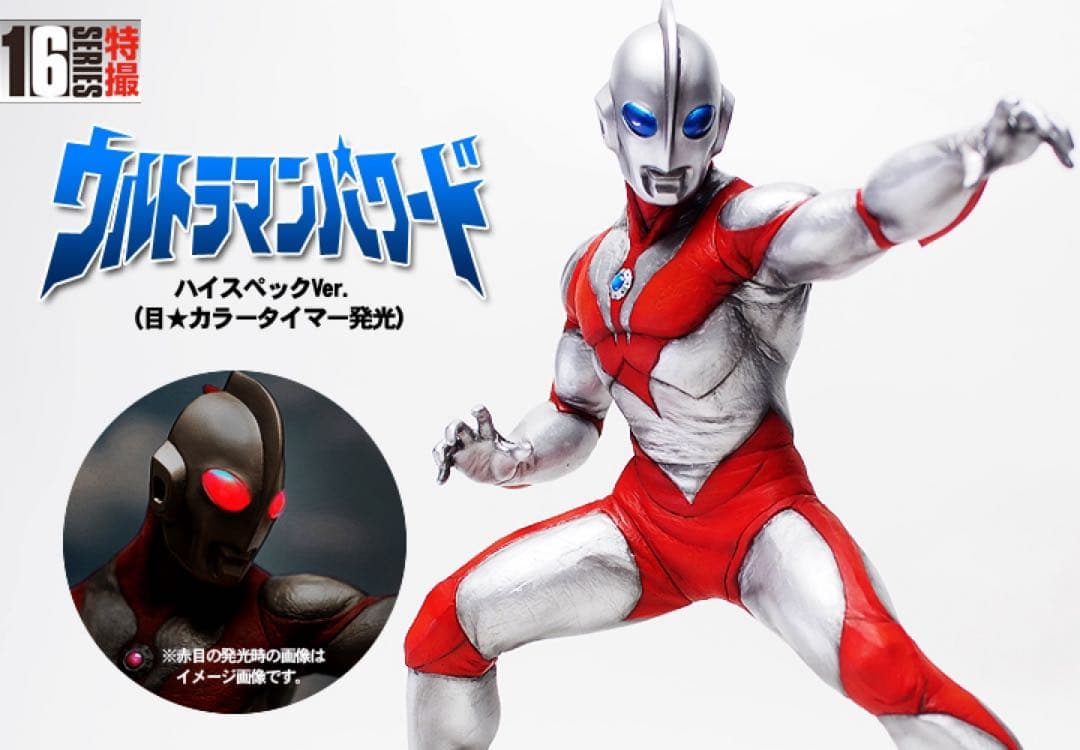 CCP ウルトラマン パワード ハイスペックVer. (目・カラータイマー発光)