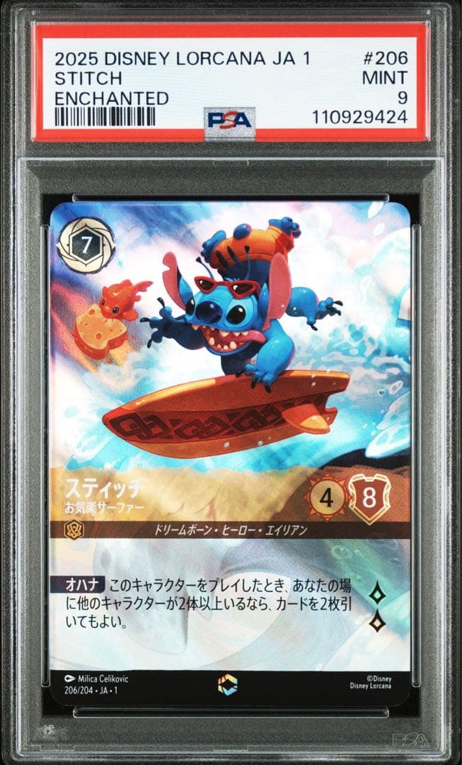 PSA9 スティッチ　エンチャンテッド ロルカナ ディズニー