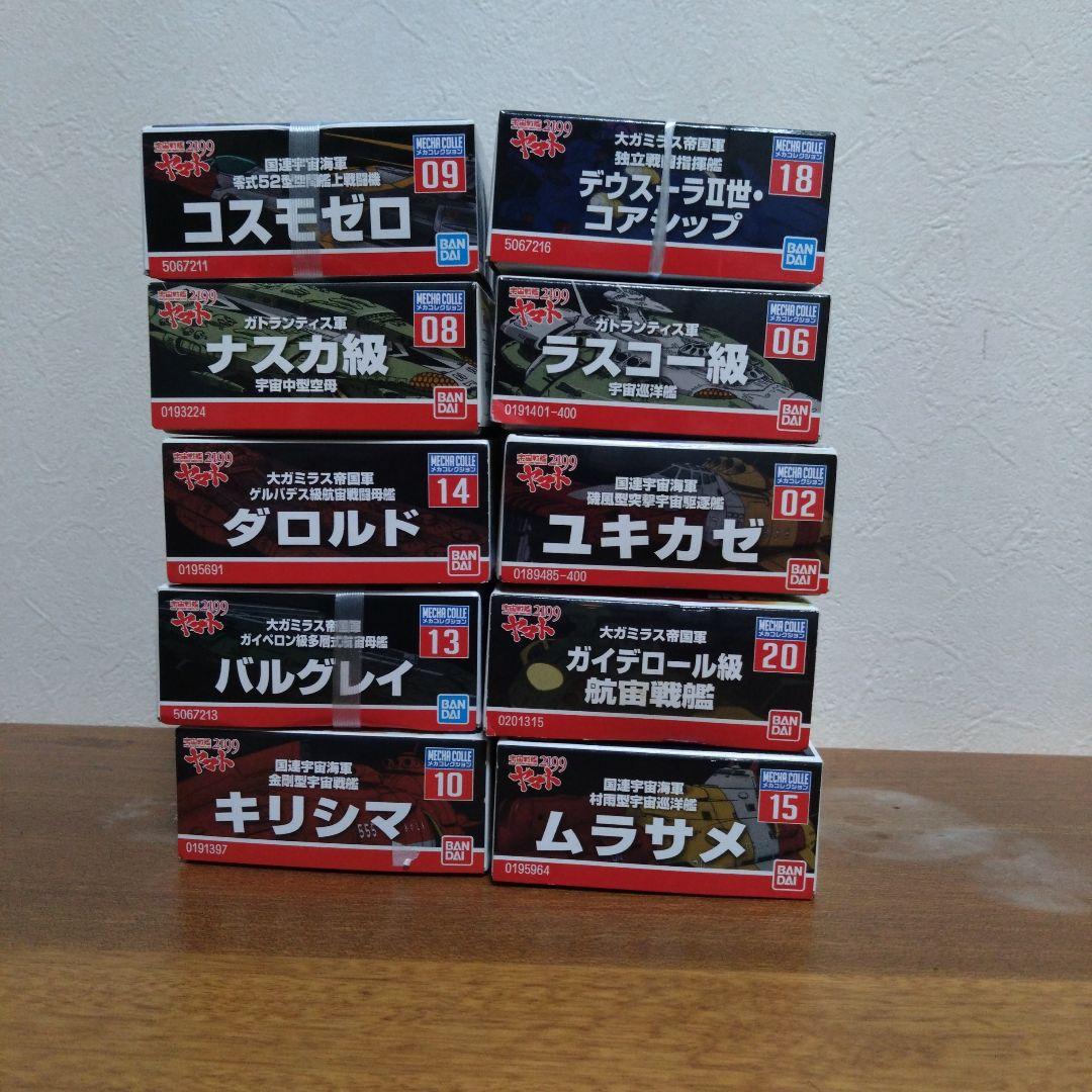 宇宙戦艦ヤマトメカコレ10セットまとめ売り