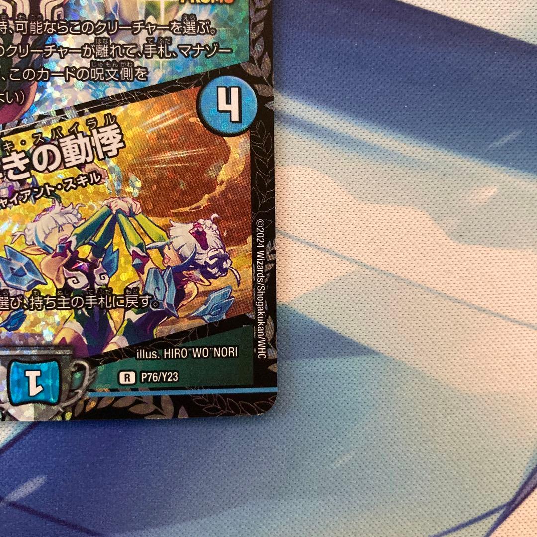 デュエルマスターズ 同期の妖精/ド浮きの動悸 csプロモ シンクロフェアリー