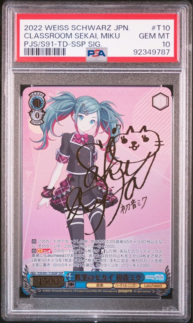 PSA10 教室のセカイ　初音ミク ssp