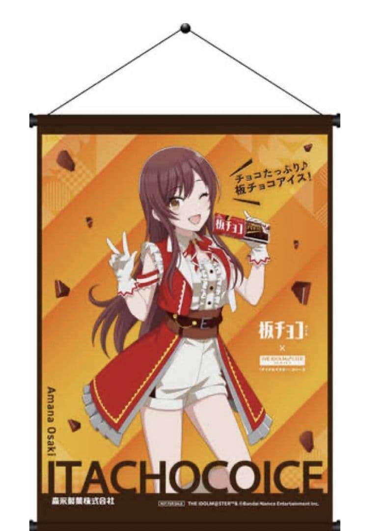 森永　アイドルマスター　B2サイズ　タペストリー　大崎甘奈