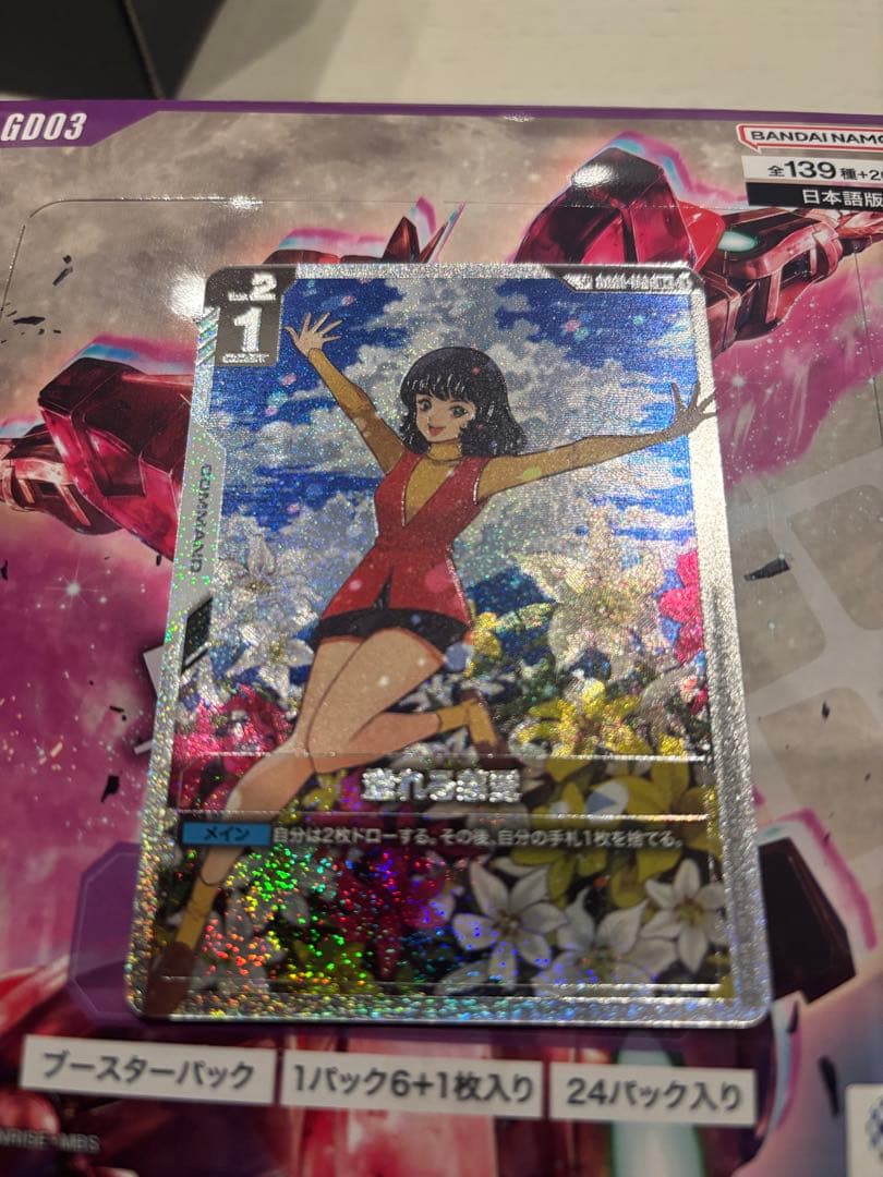 ガンダムカードゲーム　溢れる慈愛　SP スティールレクイエム