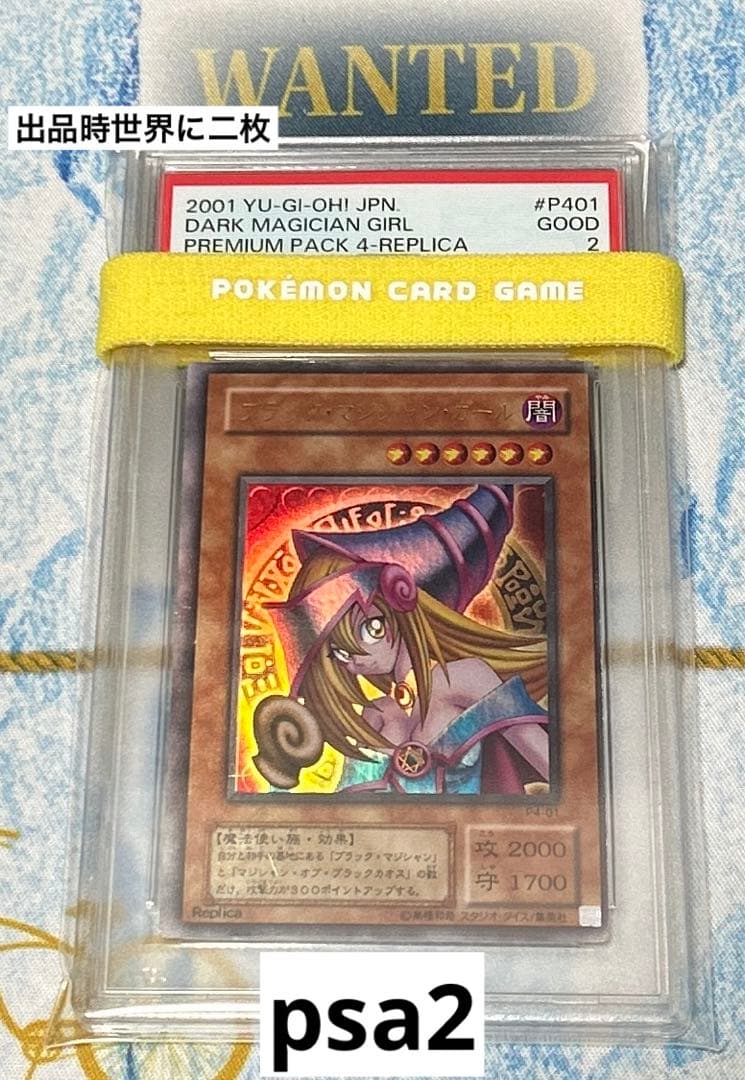 遊戯王 ブラックマジシャンガール psa2 値段交渉可