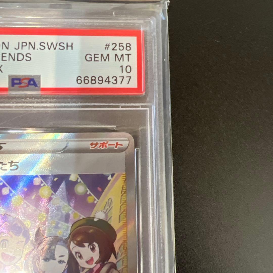 ガラルの仲間たち sr psa10
