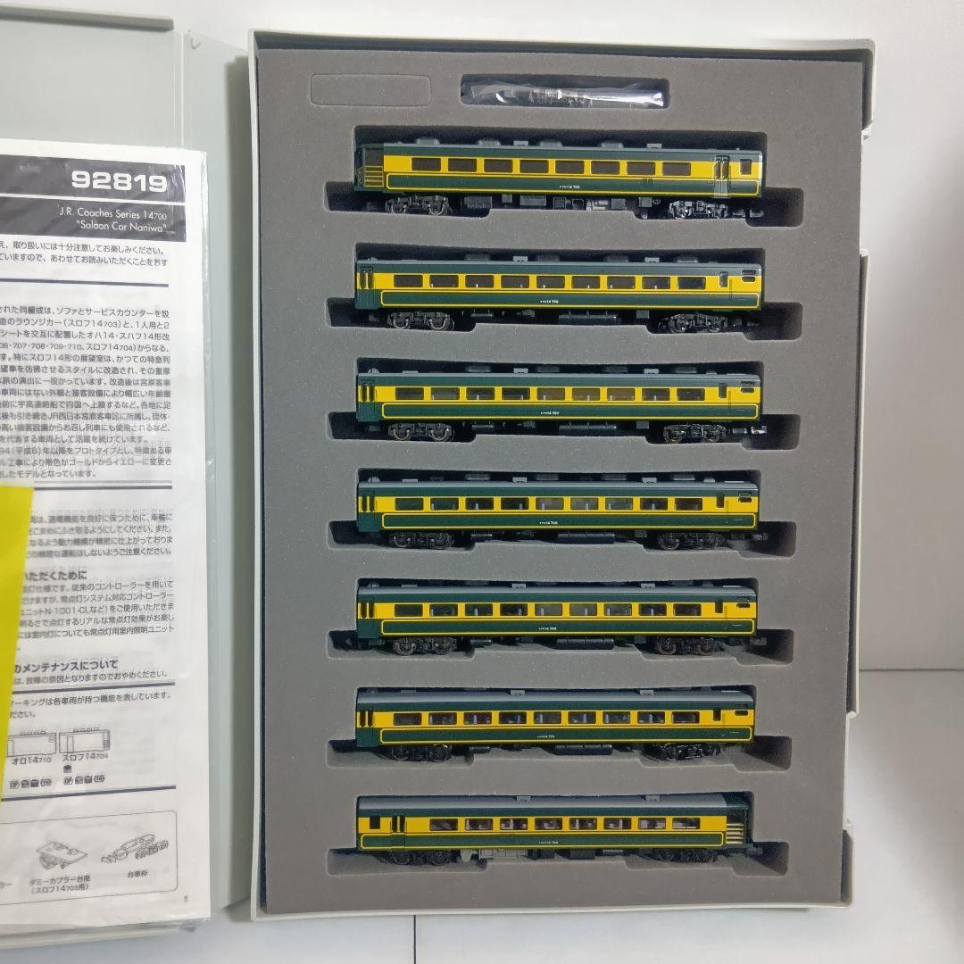 Tomix　92819 14−700系　サロンカーなにわセット