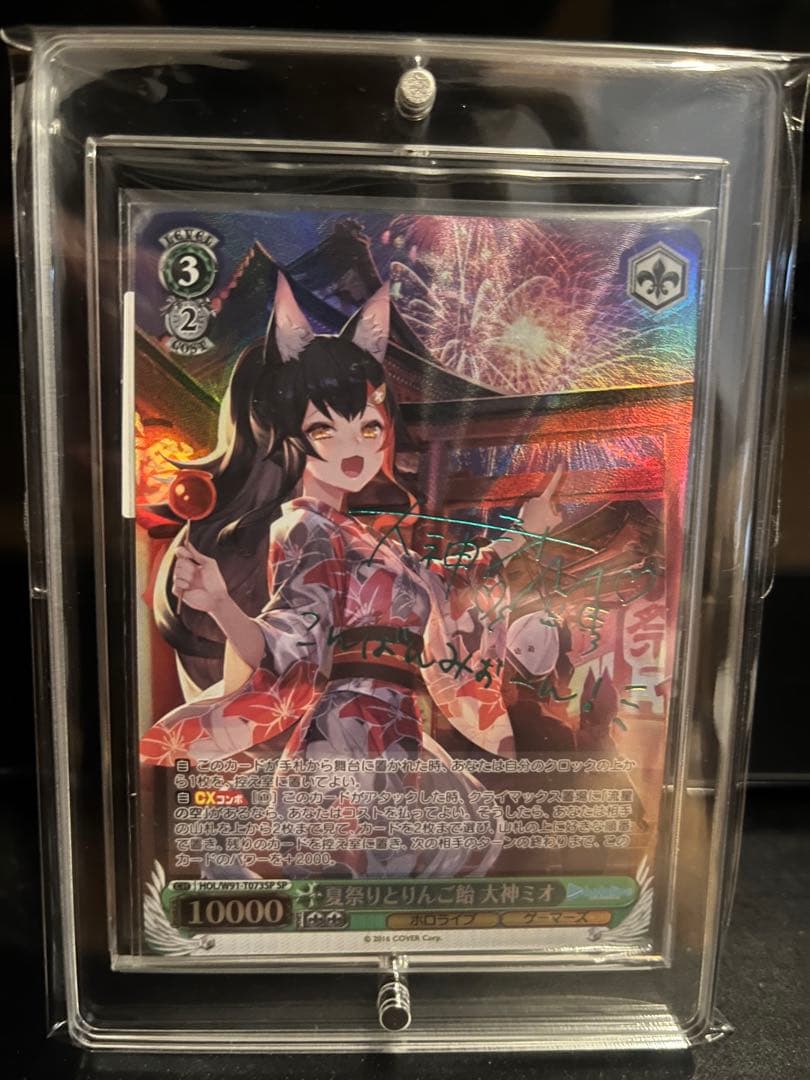 夏祭りとりんご飴　大神ミオ　SP