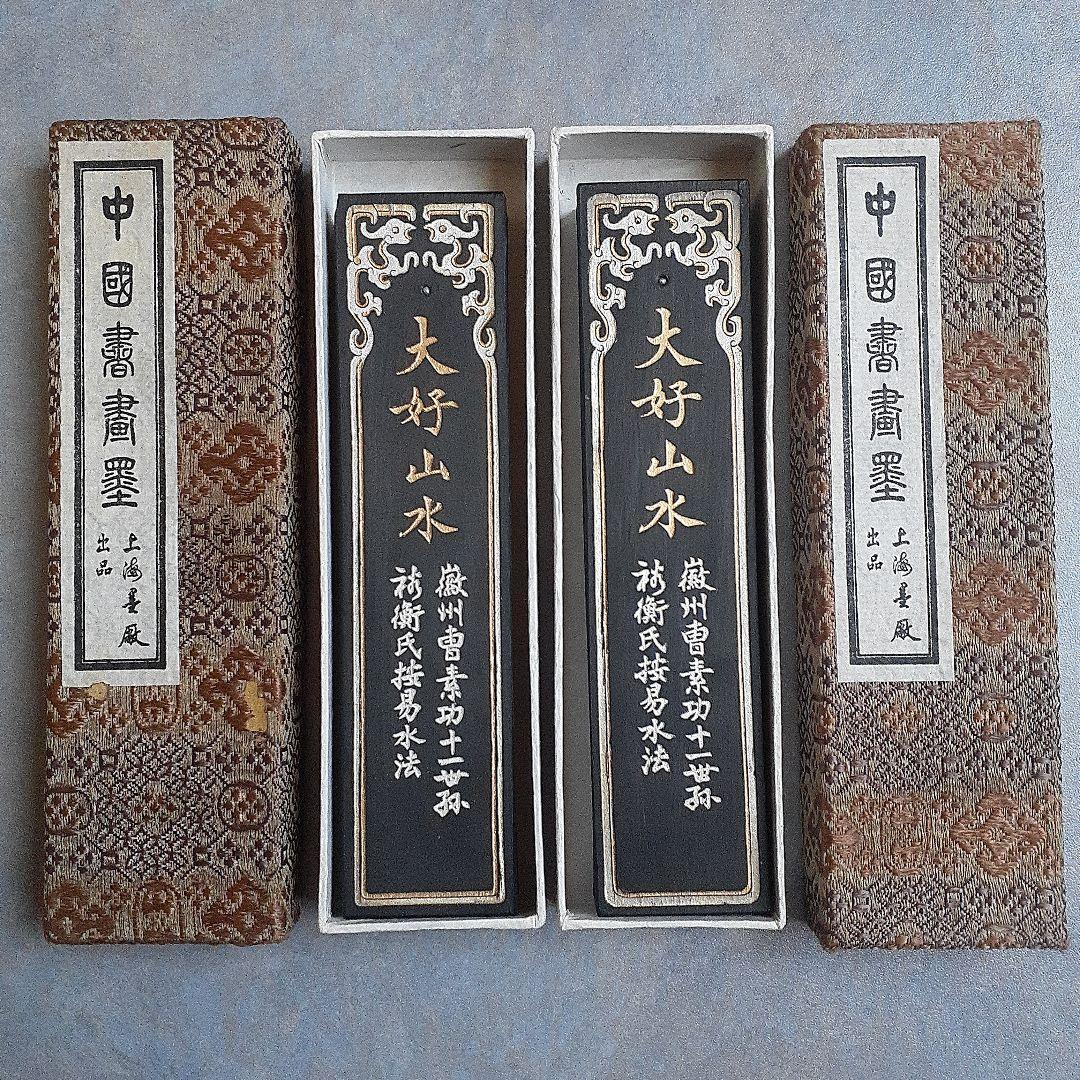 上海墨廠 大好山水 油煙一0一 2本