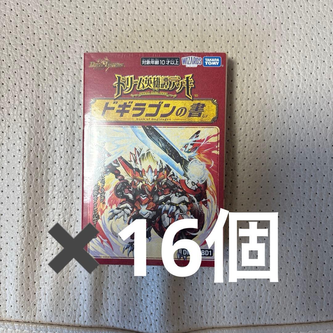 ドギラゴンの書　16点　未開封　新品　構築済みデッキ