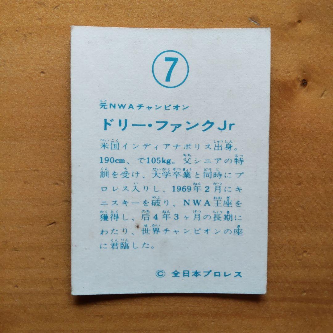 全日本プロレス∕ミニカード∕No.7∕ドリー・ファンクJr∕昭和レトロ∕希少