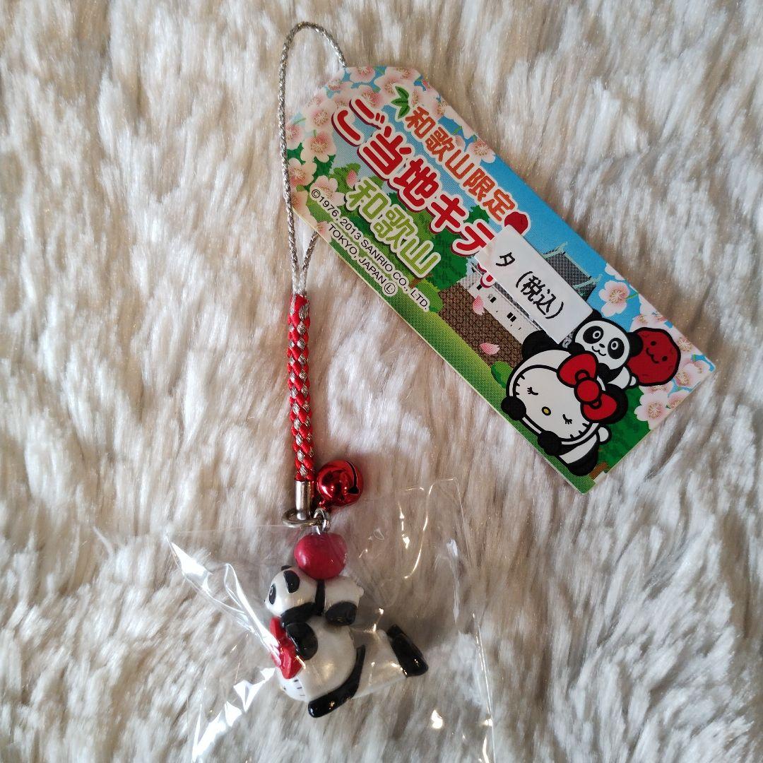 ご当地キティ 和歌山限定 パンダ 根付けストラップ 紀州梅 希少 レア 2013