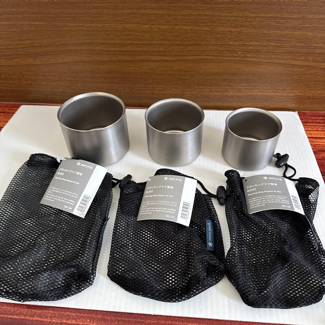 スノーピーク スタッキングマグ雪峰M200, 300, 400 3個セット