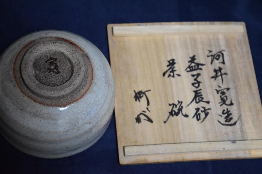 新春・蔵出し逸品セール・人間国宝　陶器・貴重品・お宝！