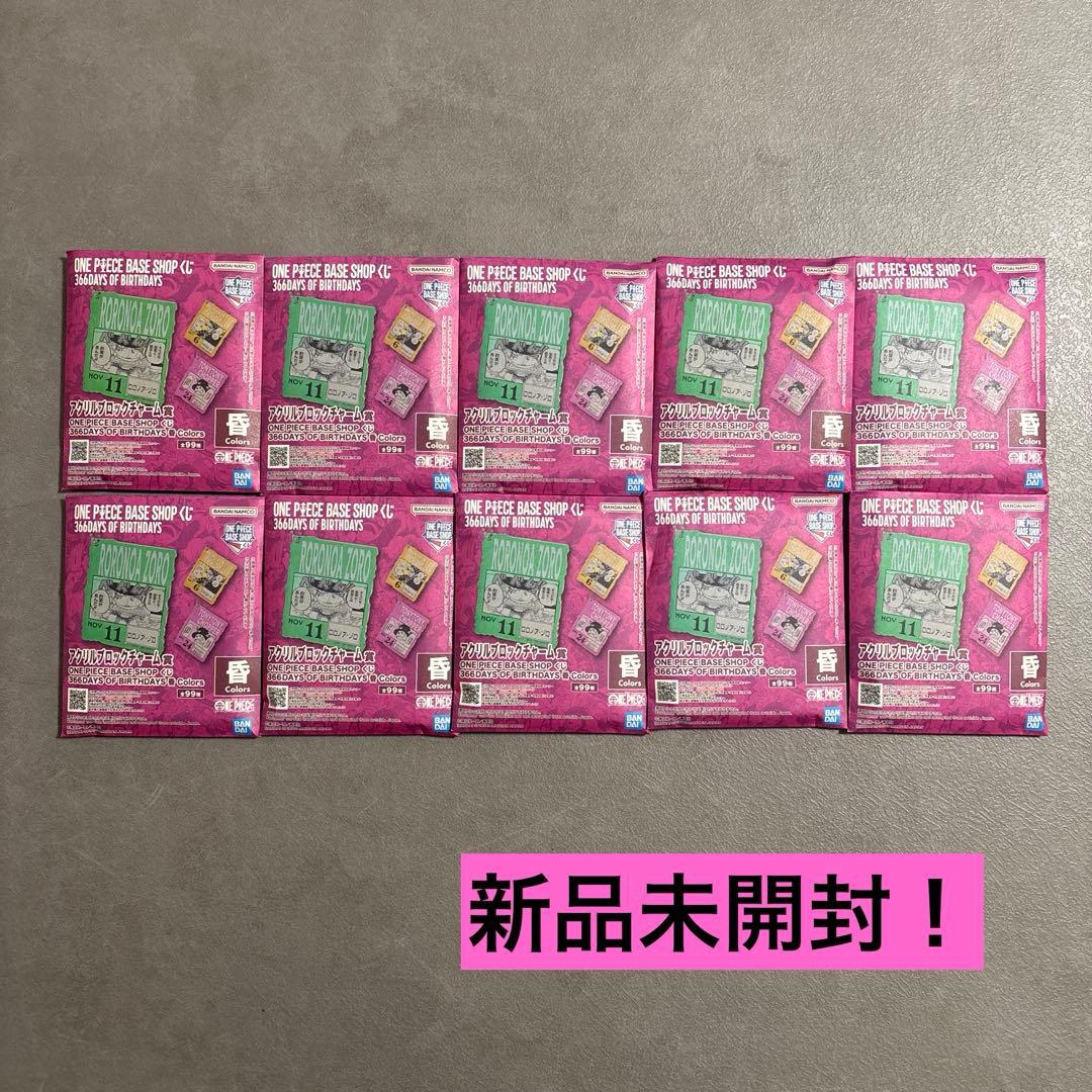ONEPIECE BASE SHOP くじ アクリルブロックチャーム賞 10個