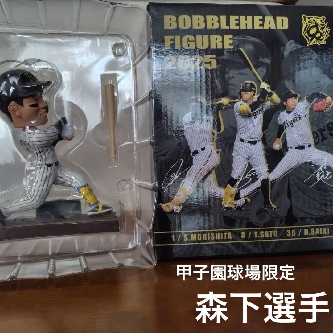 【新品未使用品】阪神タイガース 森下選手 ボブルヘッドフィギュア 2025