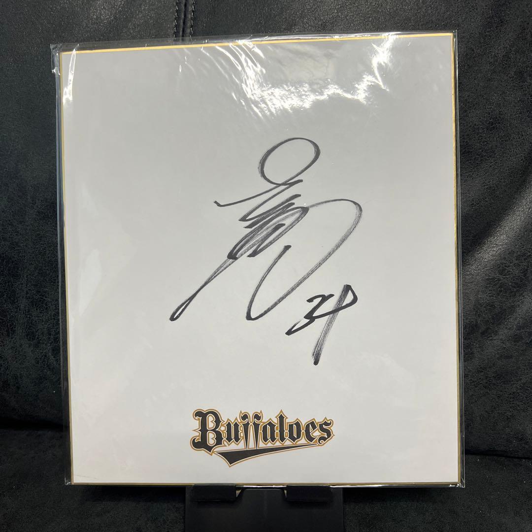 【オリックス・バファローズ時代】吉田正尚選手　直筆サイン色紙