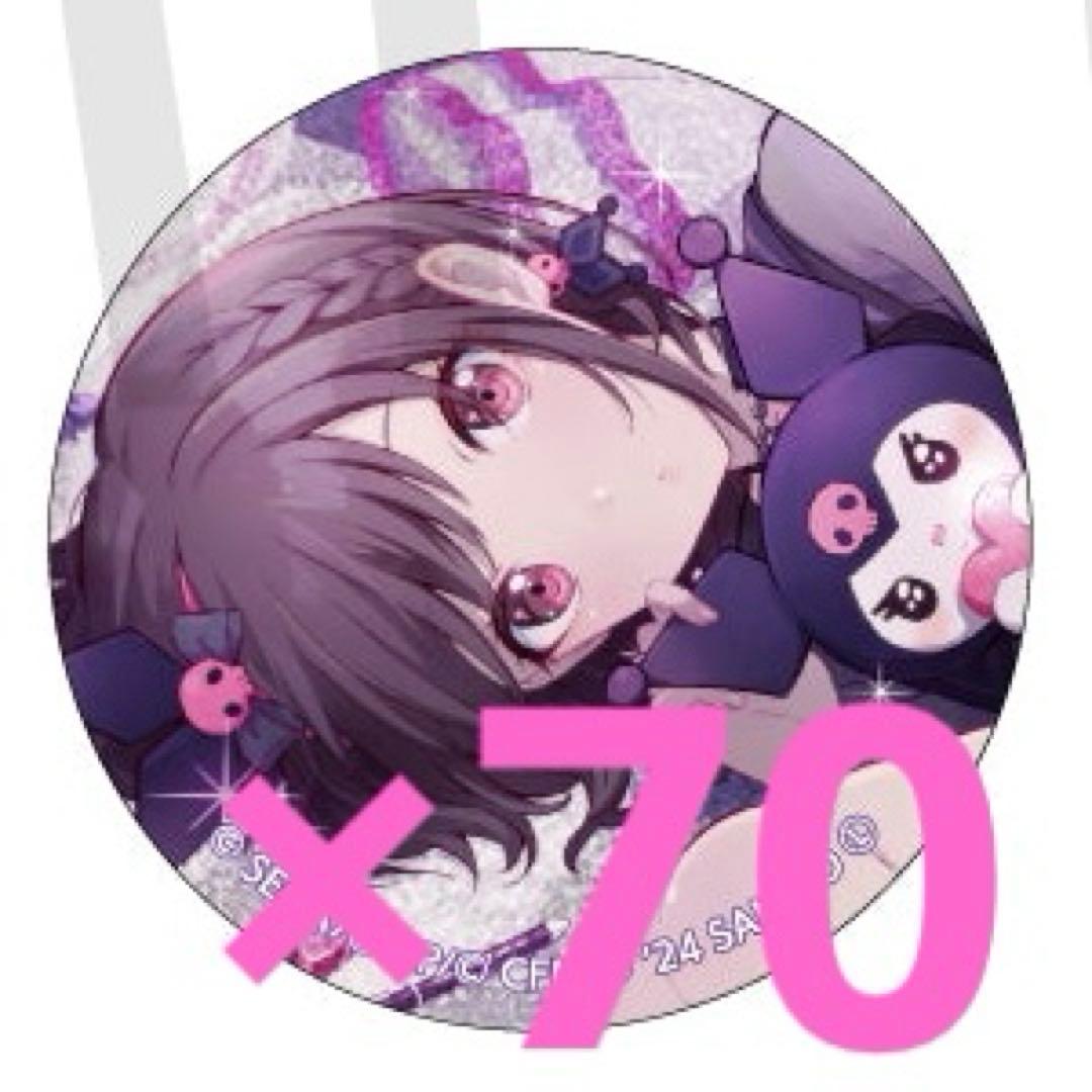 プロセカ サンリオ 絵名 グリッター缶バッジ 70個セット