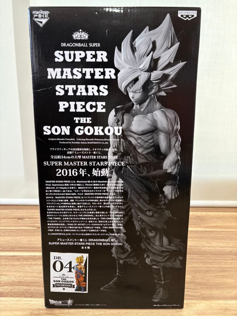 キ*ー様 ドラゴンボール SMSP 孫悟空 04 初版
