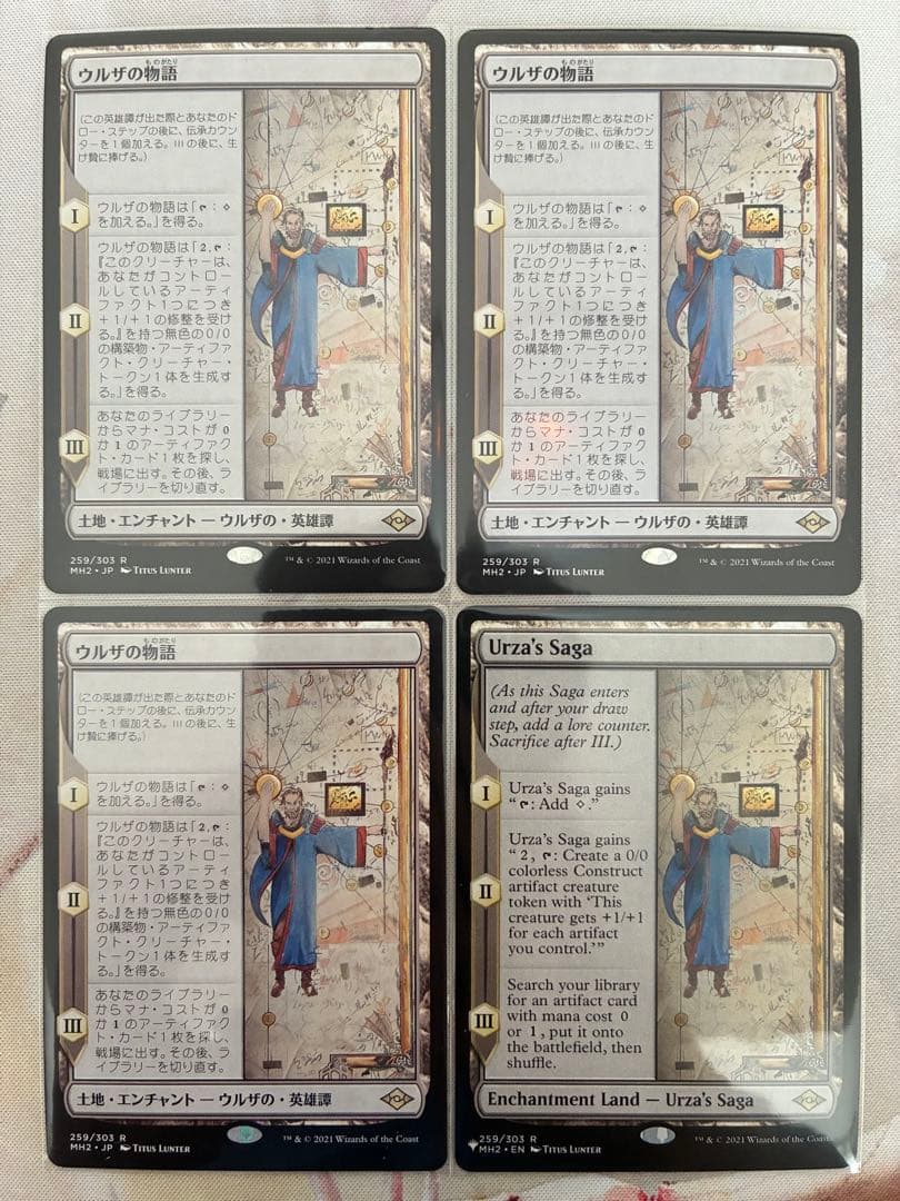 MTG ウルザの物語/Urza's Saga 4枚セット