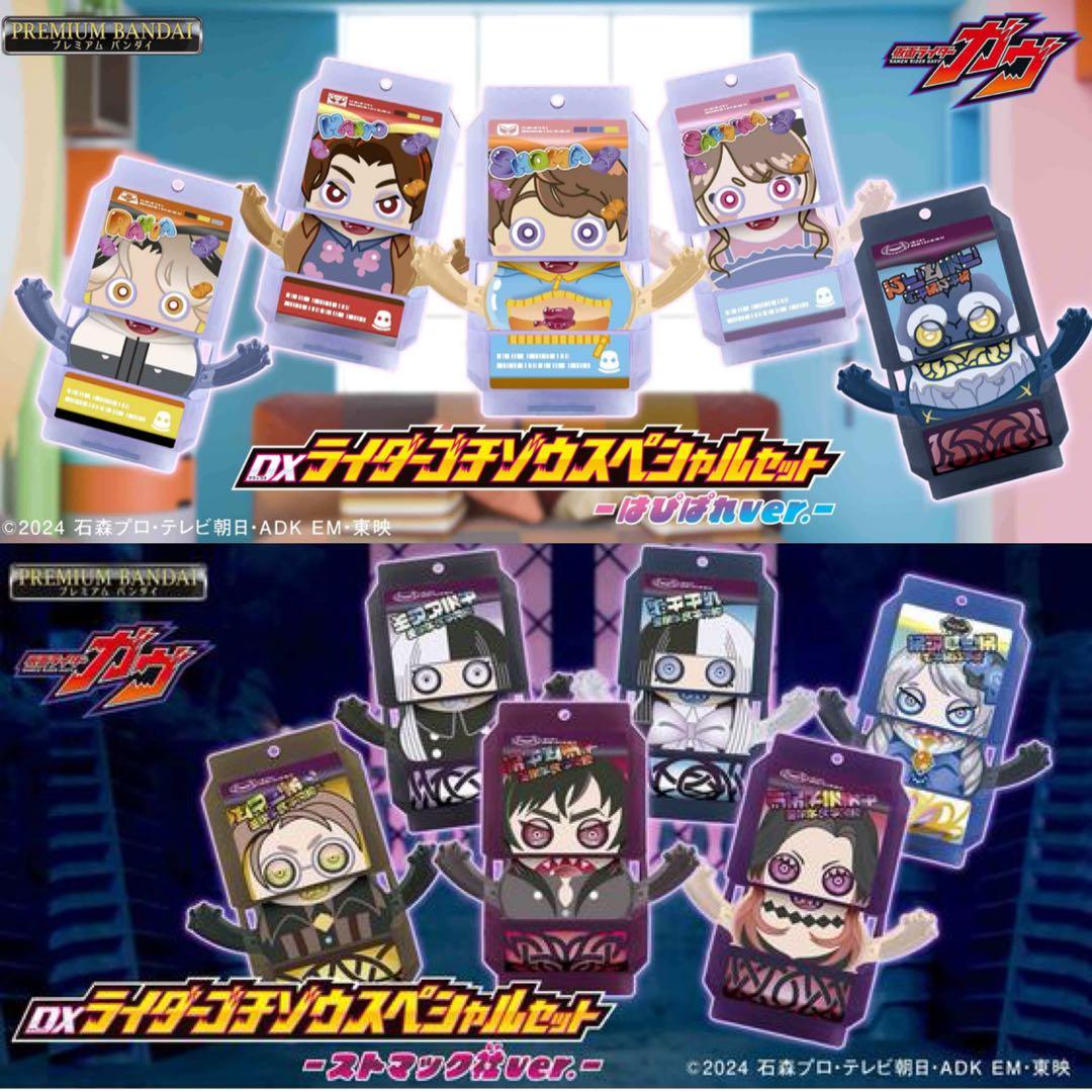 仮面ライダーガヴ DXライダーゴチゾウスペシャルセット ストマック はぴぱれ