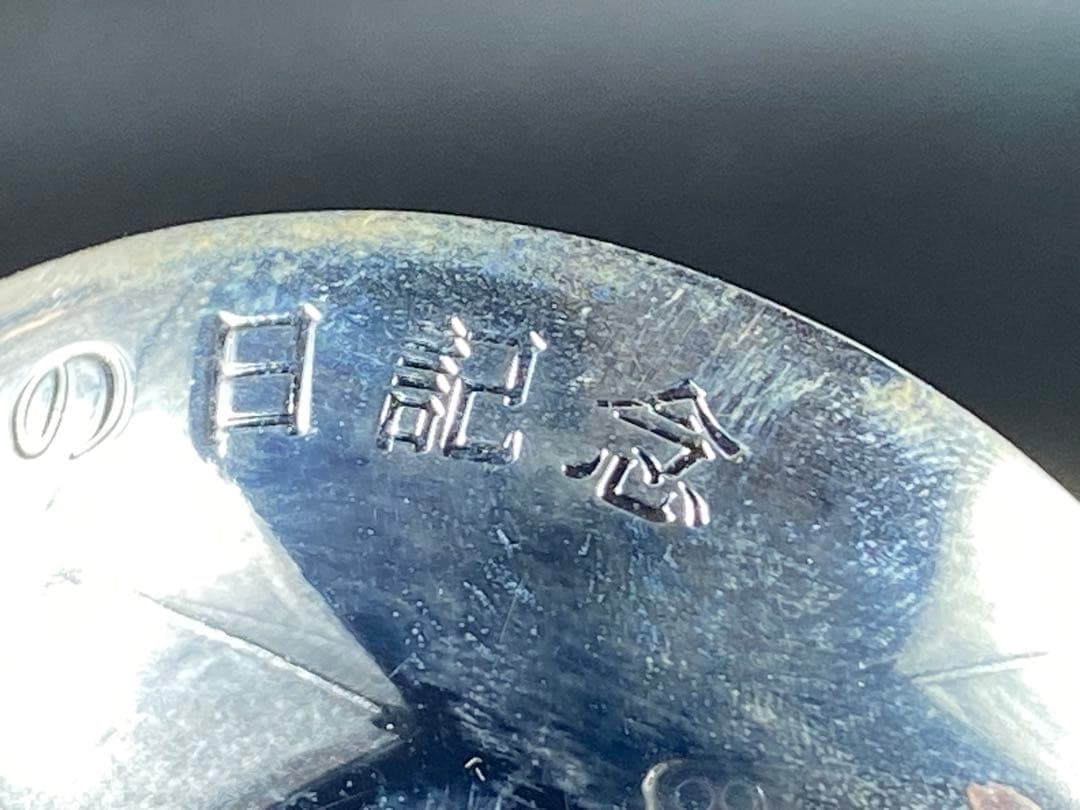 銀杯 刻印有 洋銀 内閣総理大臣 老人の日記念 木箱 しおり 重96cm