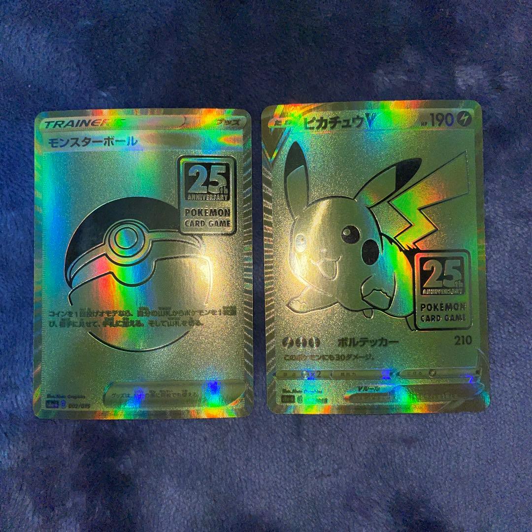 ピカチュウ　モンスターボール25th
