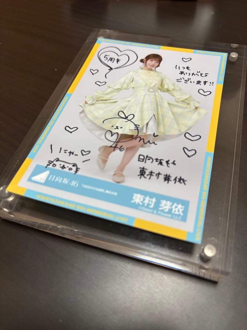 東村芽依生写真ヒキ直筆