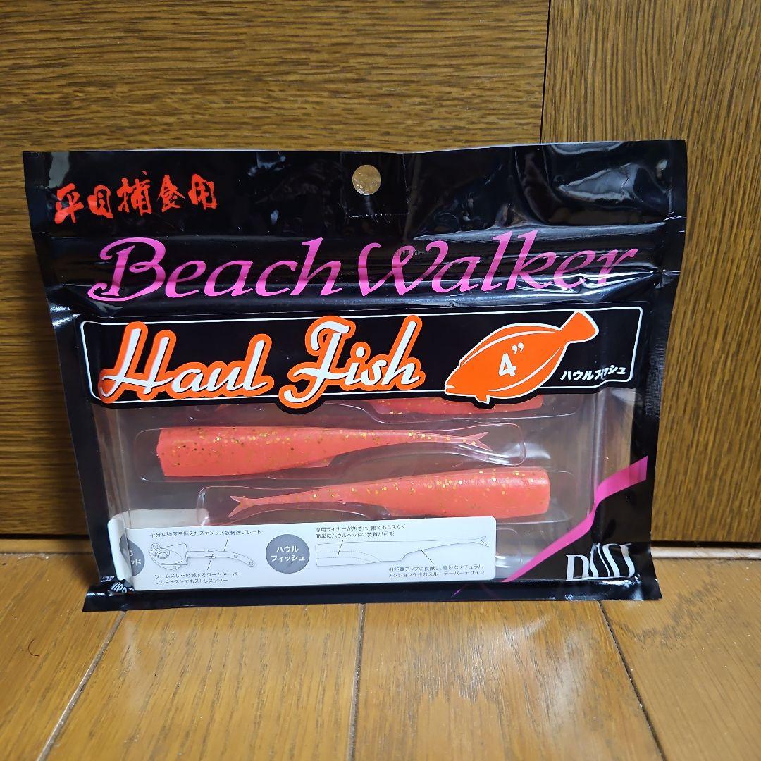 Beach Walker Haul 　交換用ワーム、限定カラーハウルセット