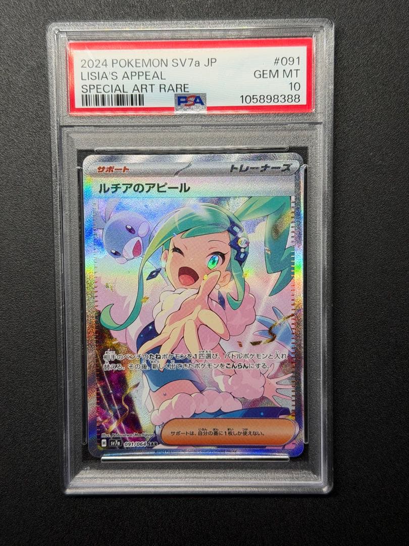 psa10 ルチアのアピール #091 SPECIAL ART RARE