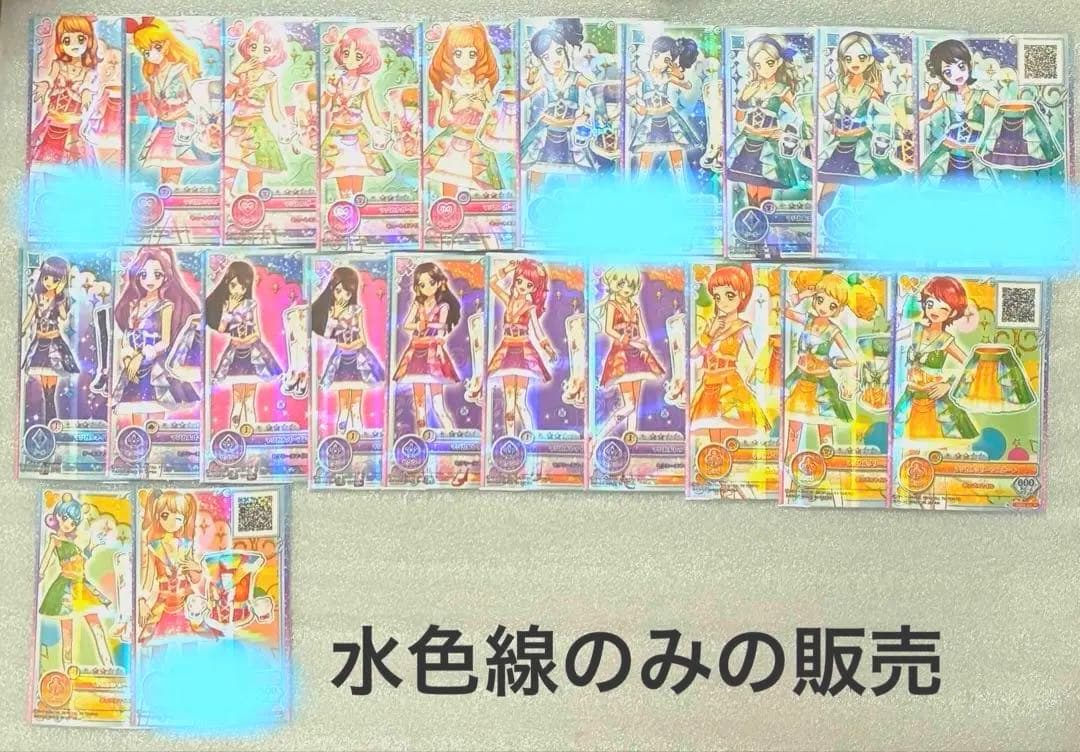 アイカツ　マジカルコーデ　バラ売り