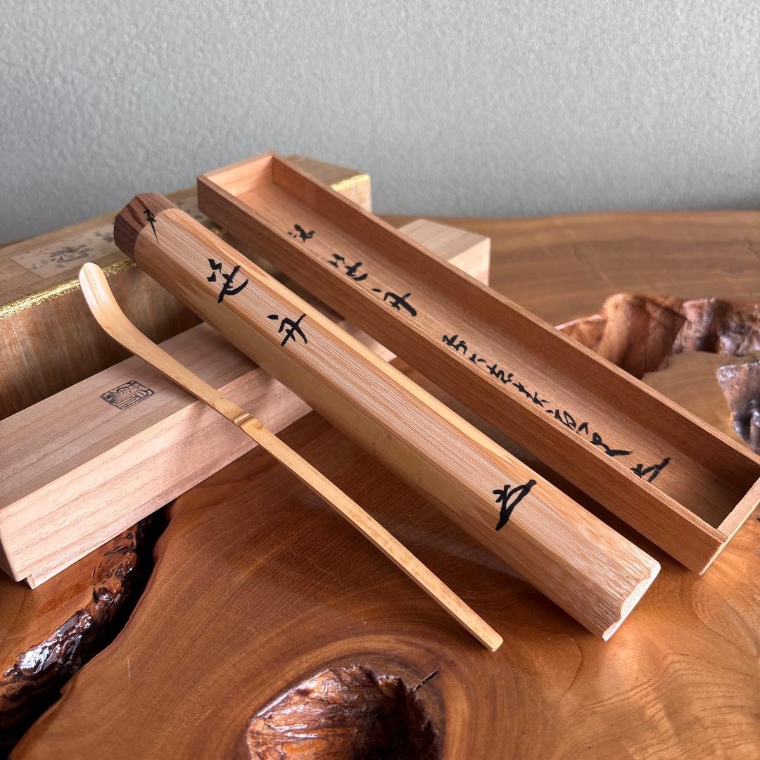 白竹茶杓 銘「笹舟」前大徳 福本積應 影林宗篤 宝林寺 竹筒 木箱・紙箱入り