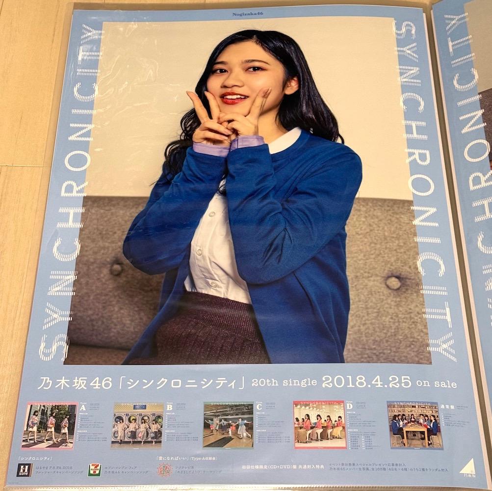 乃木坂46 寺田蘭世 ポスター10枚セット