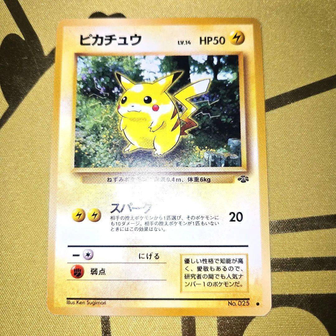 旧裏　初代ピカチュウNo.25