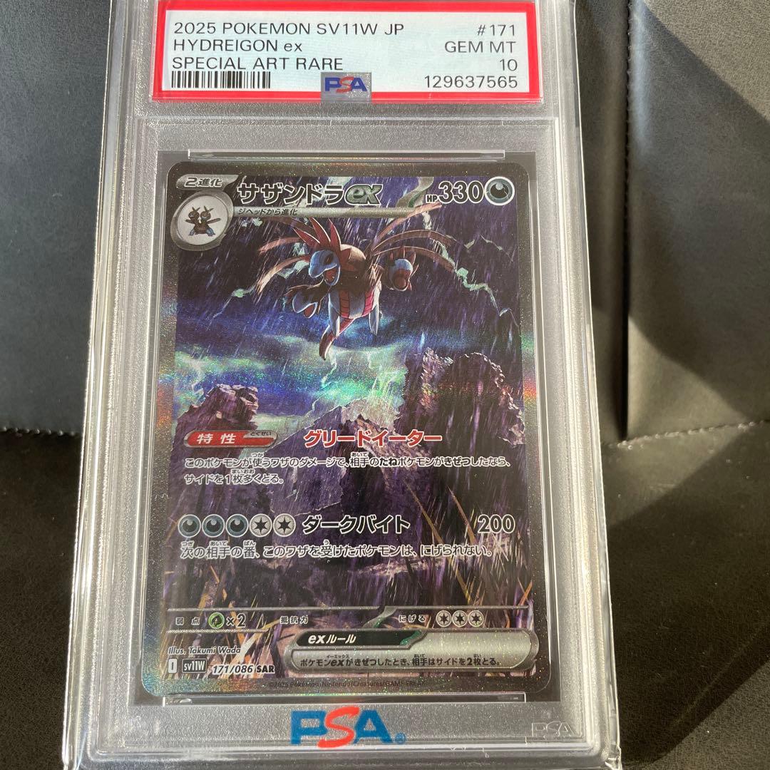 サザンドラex sar ホワイトフレアsv11W 171/086