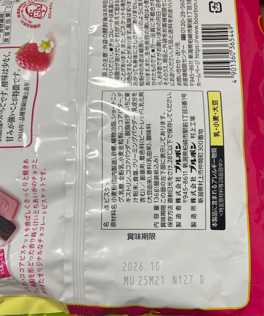 アルフォート とちあいか苺 3袋