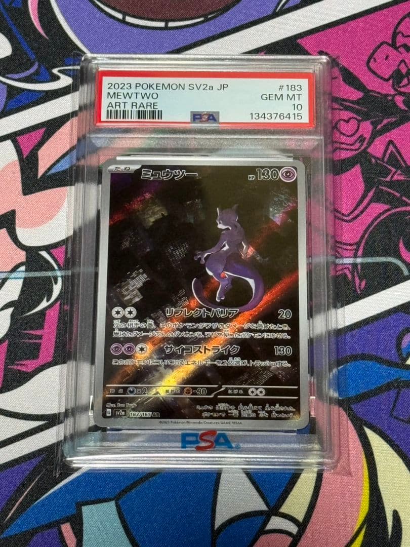 ポケモンカード151 ミュウツー AR SV2a 183/165 PSA10