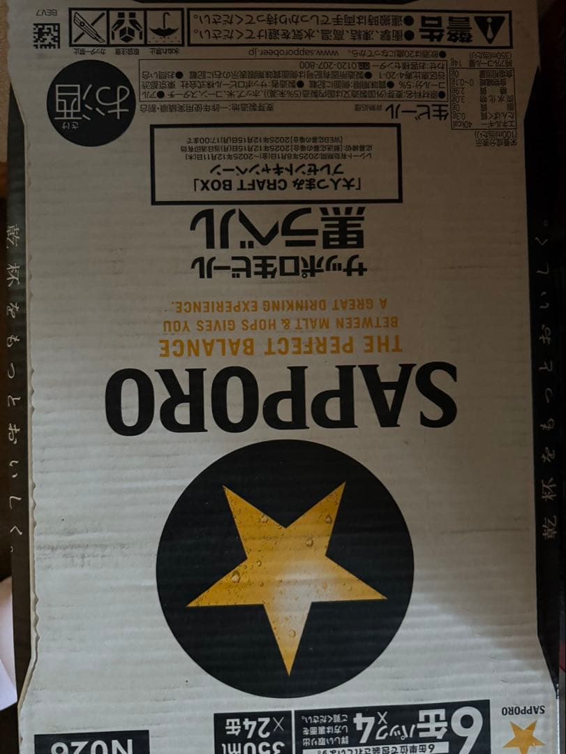 サッポロ　黒ラベル 350ml 2箱セット（計48缶）02