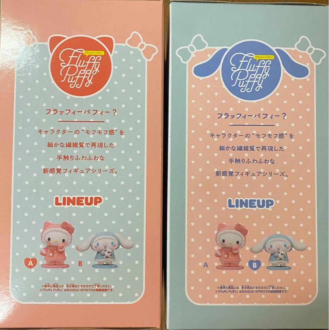 サンリオキャラクターズFluffyPuffy ハローキティ&シナモロール　新品