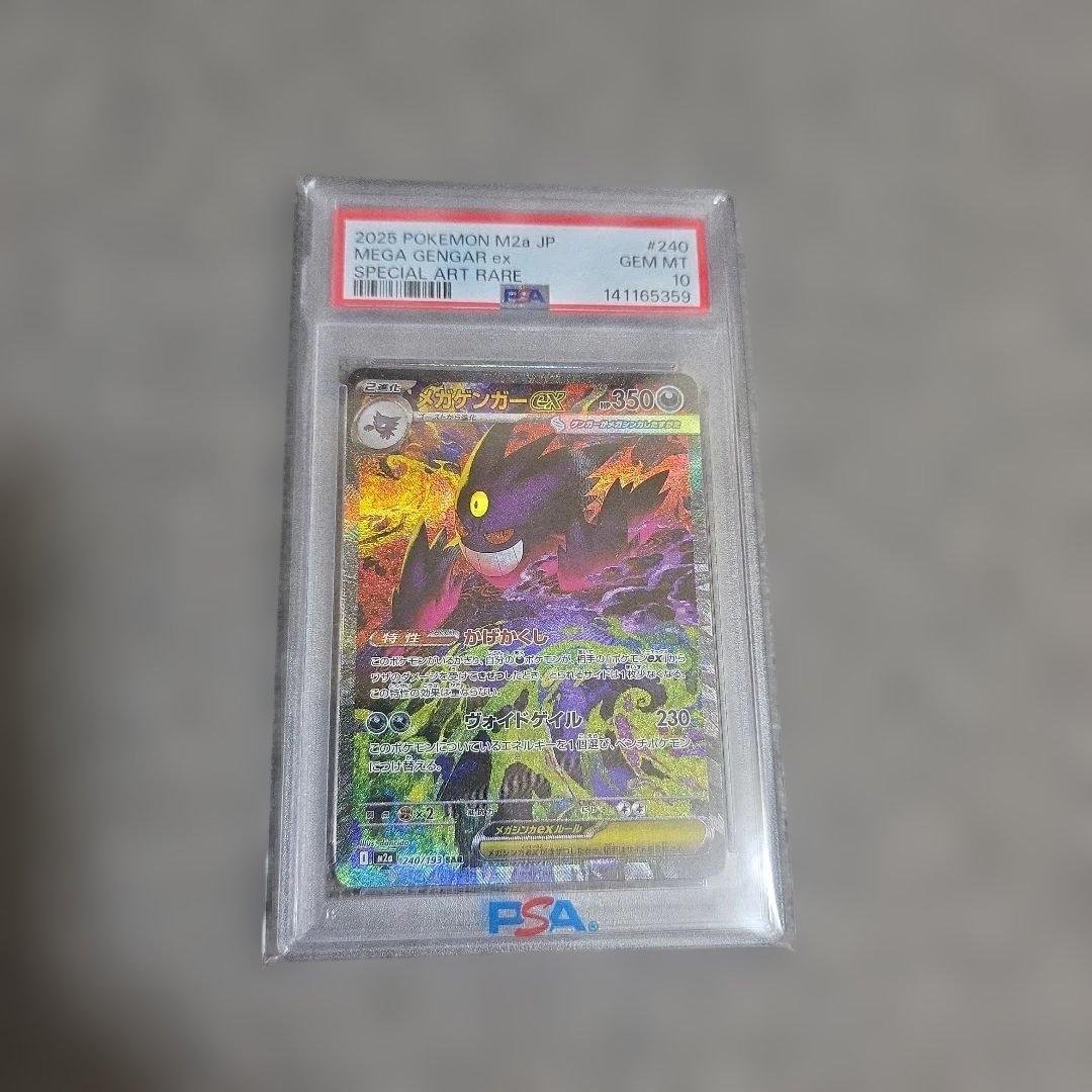 【PSA10】メガゲンガーex SAR 240/193