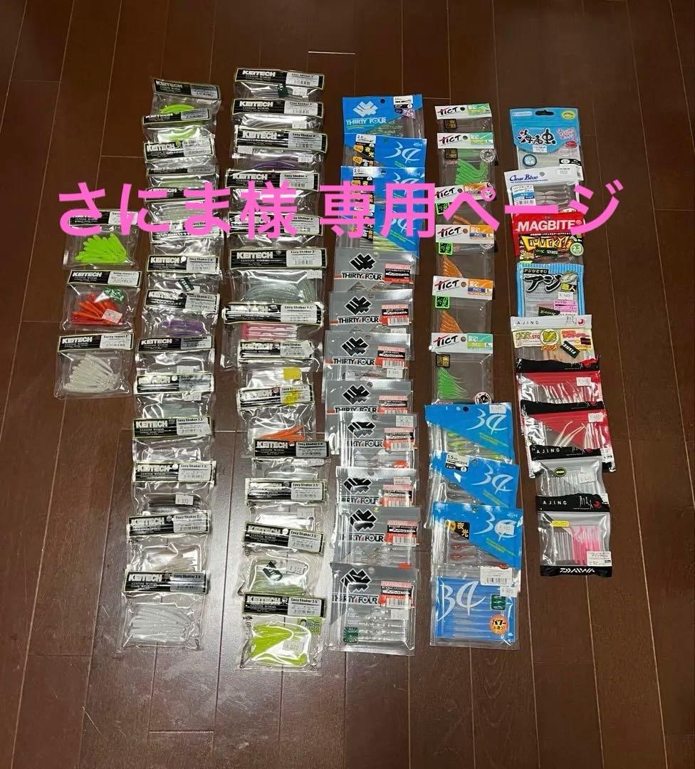 【週末限定価格】ライトゲーム/アジング/ワーム61袋セット