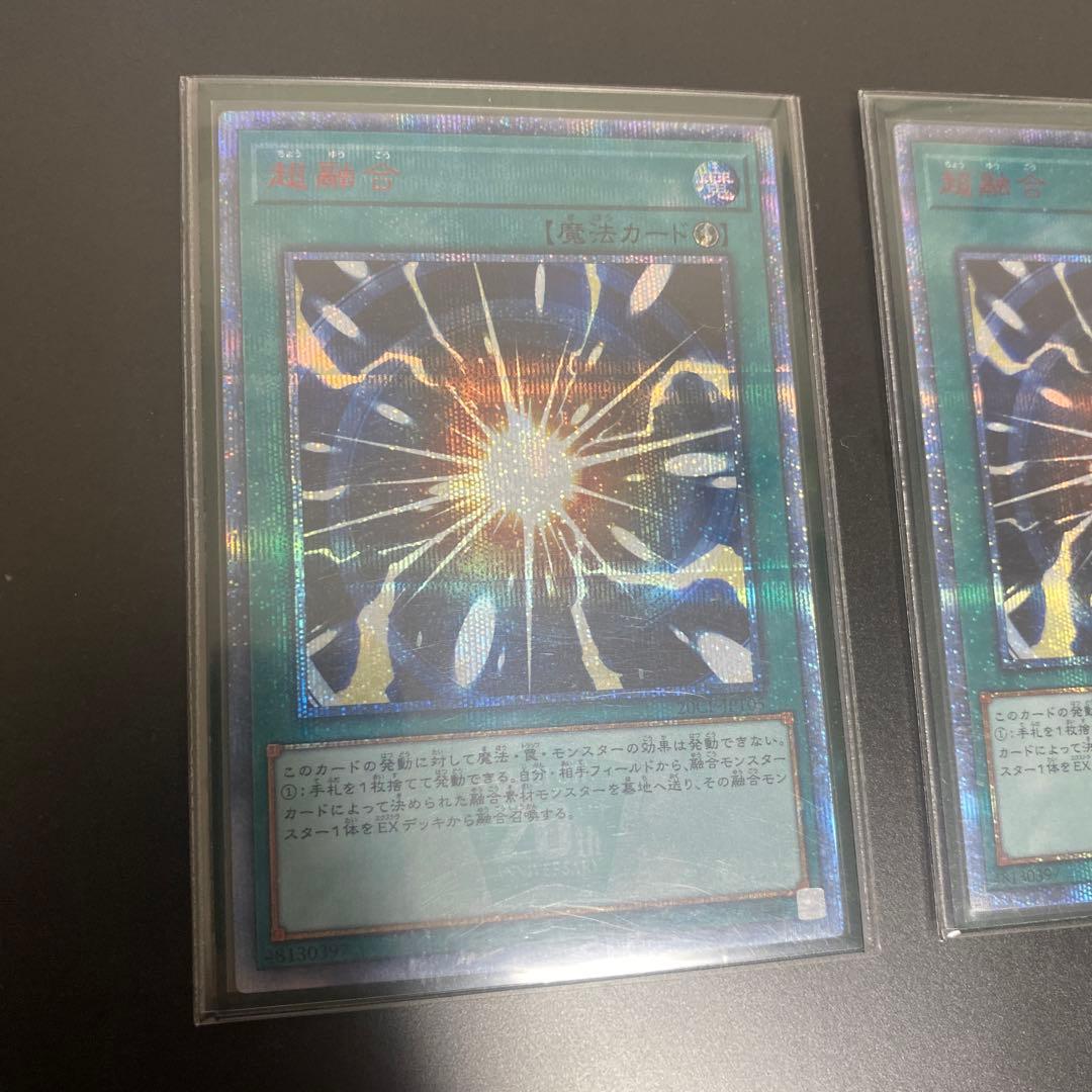 遊戯王　超融合　20th シク　2枚セット