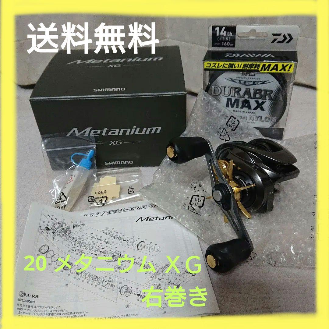 20 メタニウム XG ベイトリール※ＤＲＴ,タイニークラッシュ