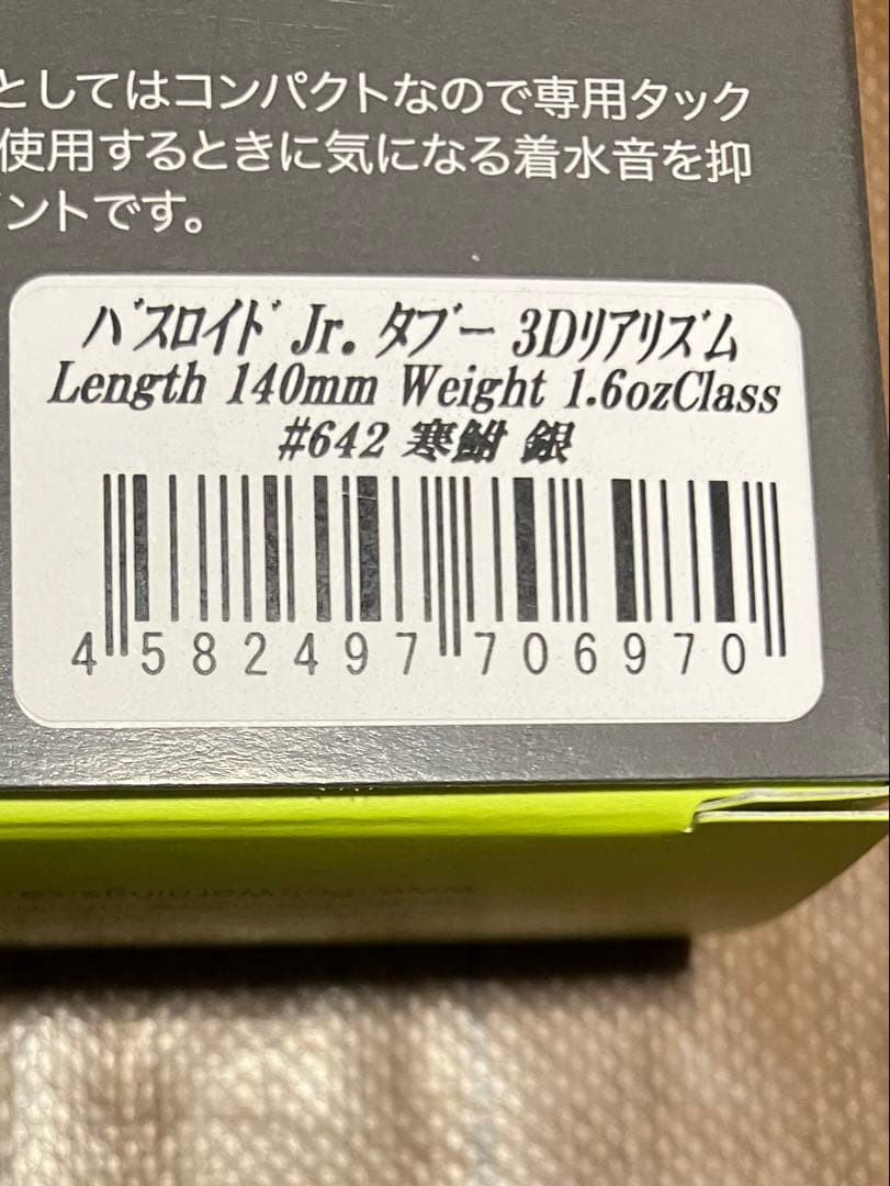 イマカツ　バスロイドjr. タブー　 3Dリアリズム