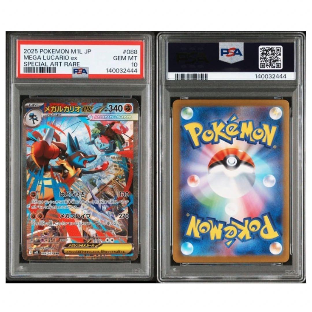 鑑定品　PSA10 メガルカリオ SAR メガブレイブ