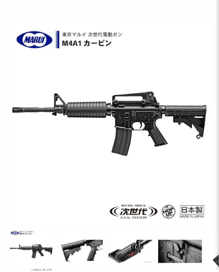 【マルイ M4A1 カービン エアガン】